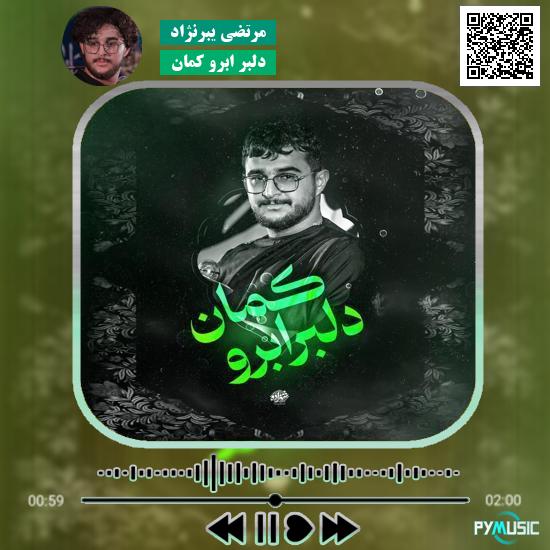 دانلود نماهنگ دلبر ابرو کمان مرتضی یبرنژاد